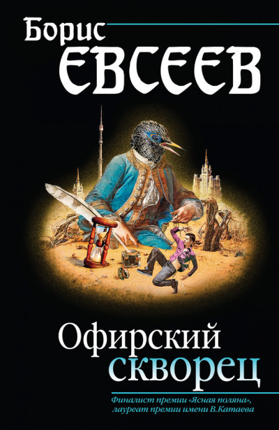 Офирский скворец