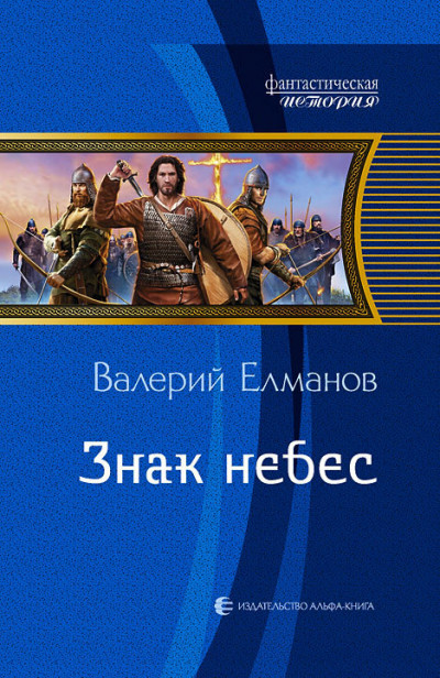 Знак небес