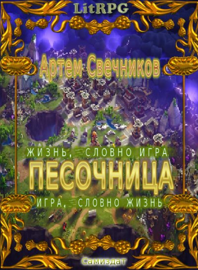 Песочница. Дилогия