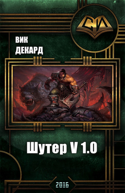 Шутер v1.0