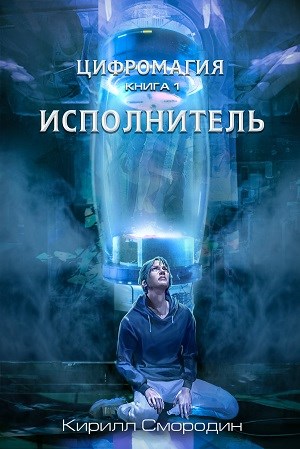 Исполнитель