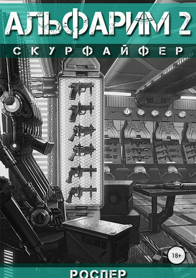 Скурфайфер