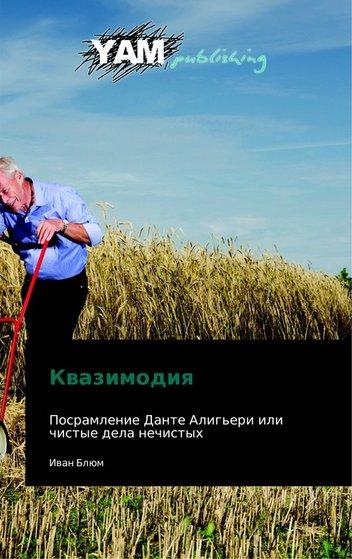 Квазимодия