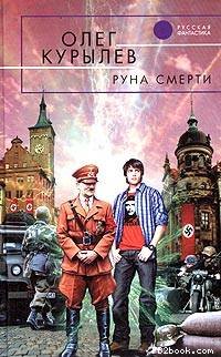 Руна смерти