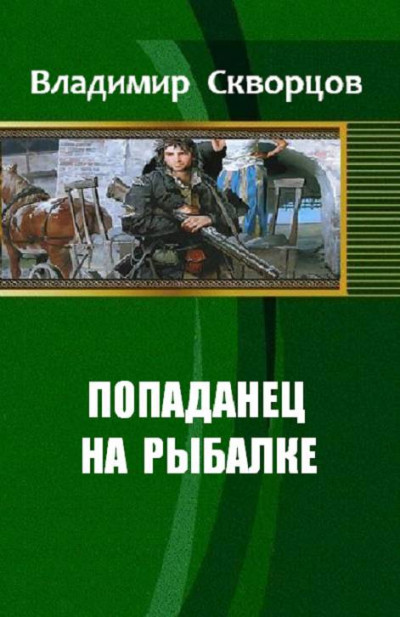 Ничего себе, сходил на рыбалку