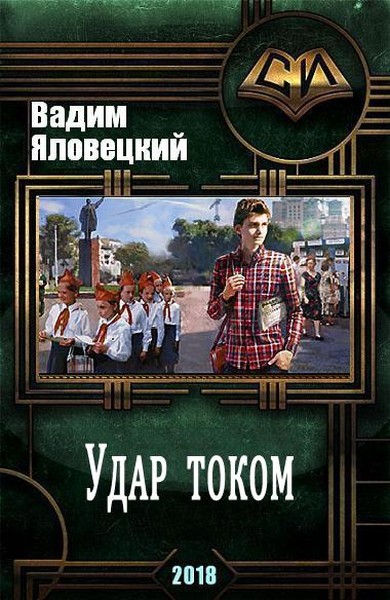 Удар током