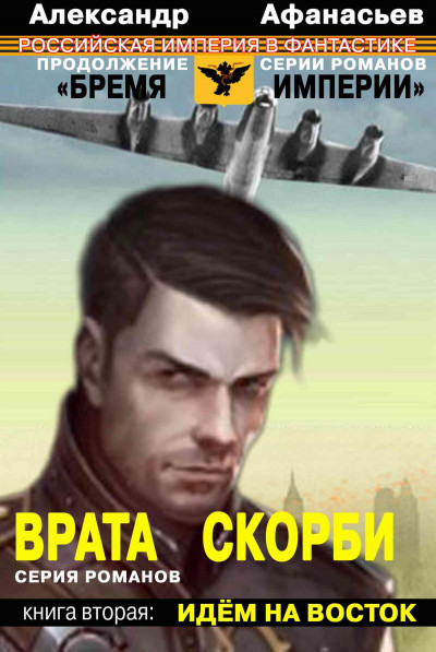 Идём на Восток