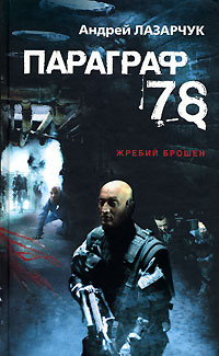 78. Параграф (журнальный вариант)