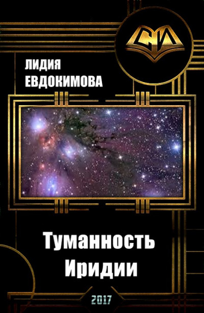 Туманность Иридии