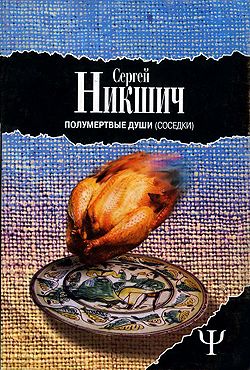 Соседки