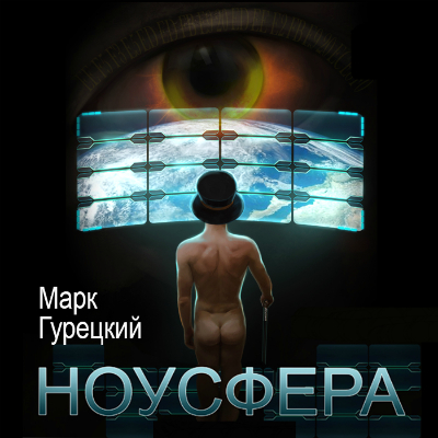 Ноусфера