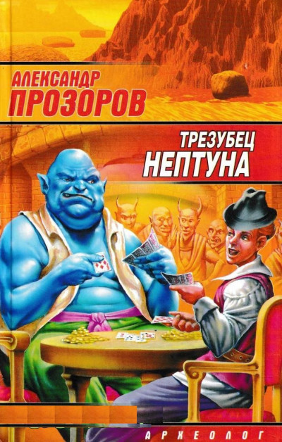 Трезубец Нептуна