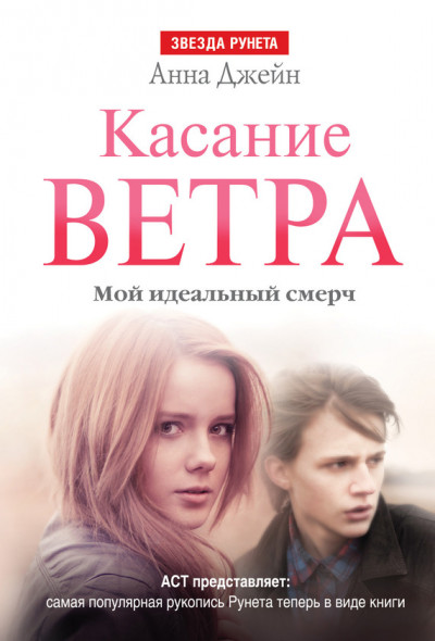 Касание ветра