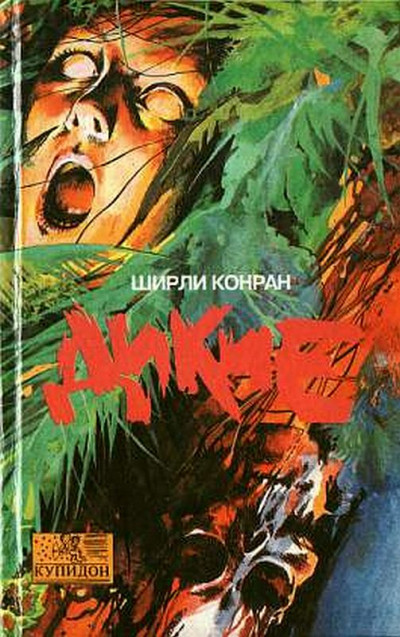 Дикие