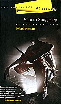 Наемник