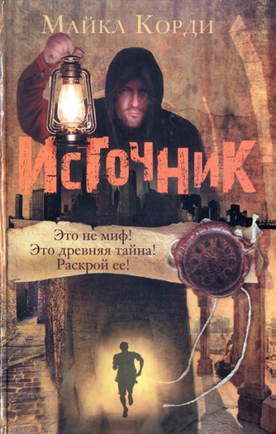 Источник