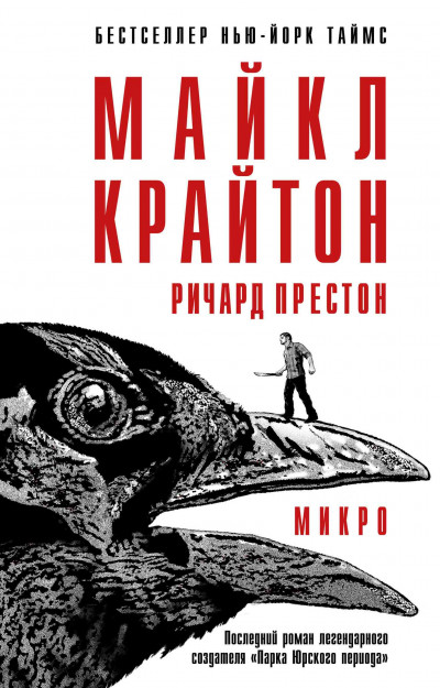 Микро