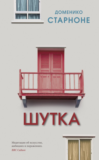 Шутка