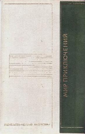 Мир приключений, 1975 (№20)