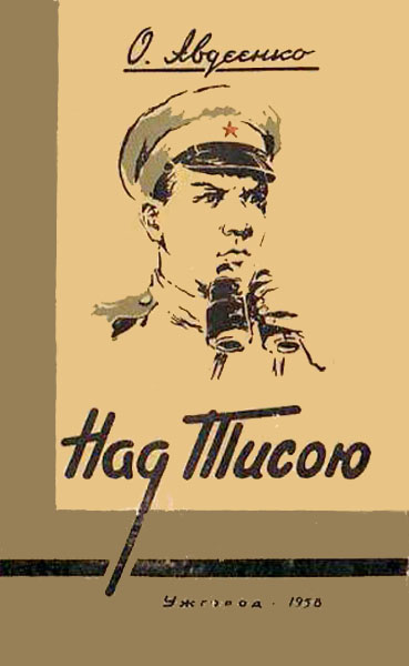 Над Тисою