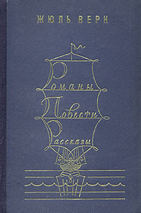 Романы. Повести. Рассказы. В двух томах. Том 2