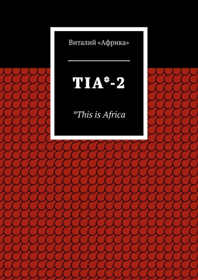 TIA*-2. *This is Africa