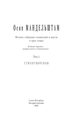 Полное собрание сочинений и писем в 3 томах. Том 1