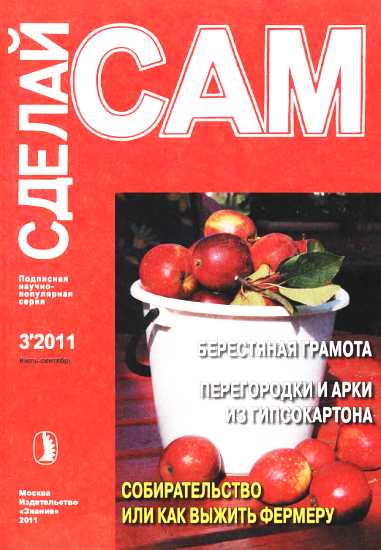 Берестяная грамота. Новые стены для старого дома... (Сделай сам №3∙2011)