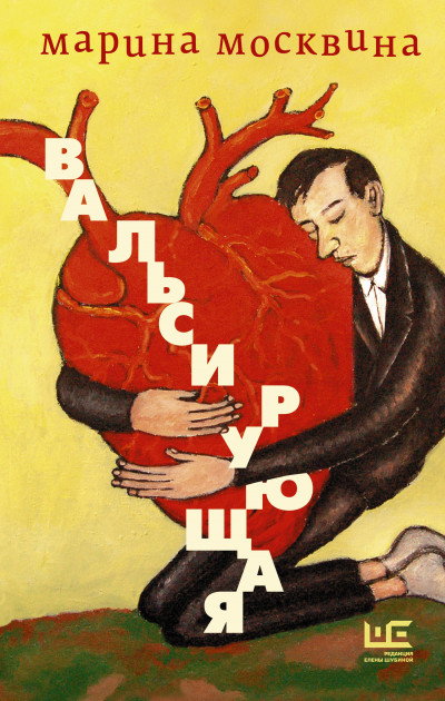 Вальсирующая