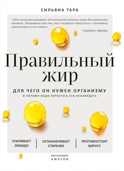 Правильный жир. Для чего он нужен организму и почему надо перестать его ненавидеть