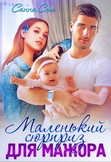 Маленький сюрприз для мажора