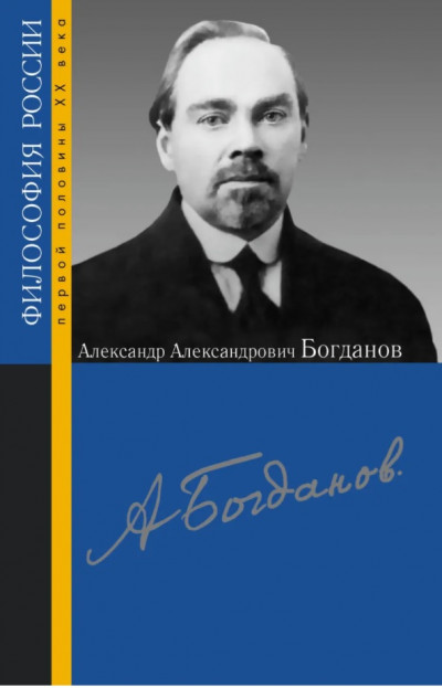 Александр Александрович Богданов