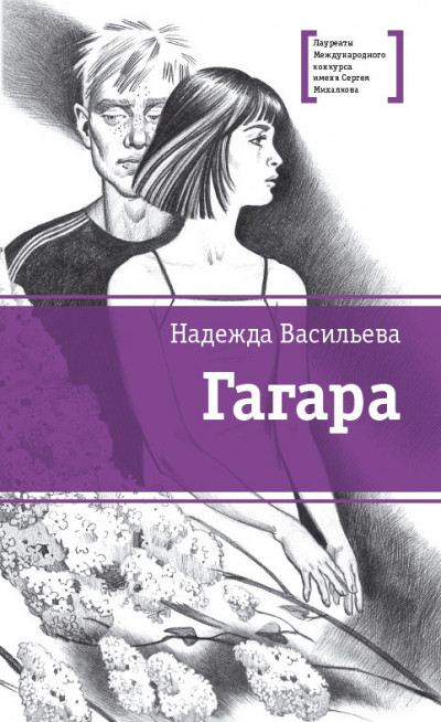 Гагара