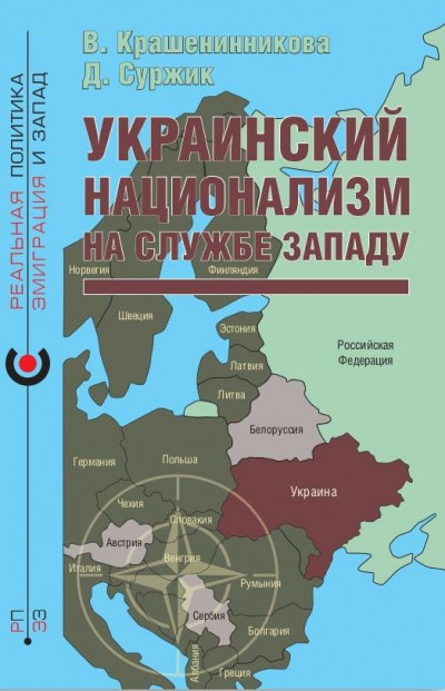 Украинский национализм на службе Западу