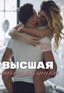 Высшая математика