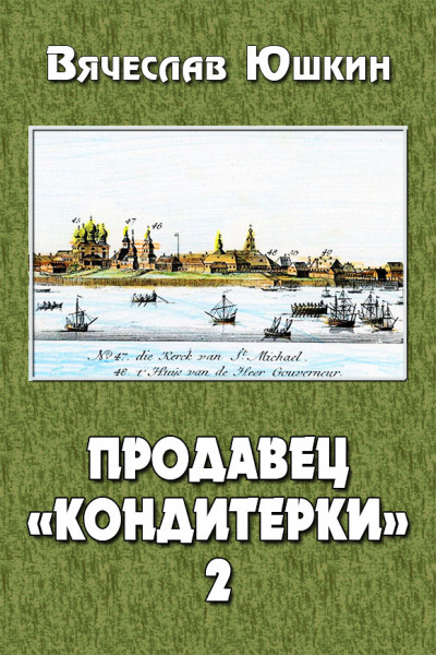 Продавец «кондитерки» 2