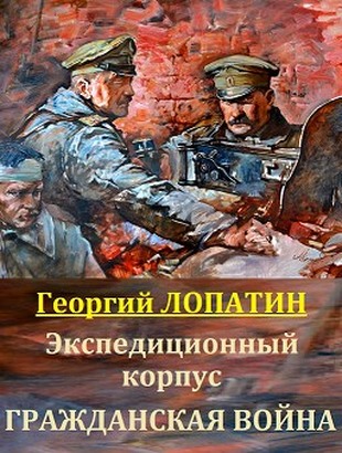 Гражданская война