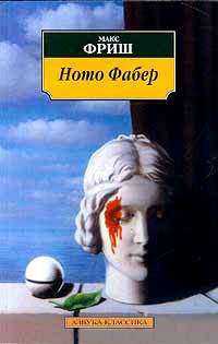 Homo Фабер