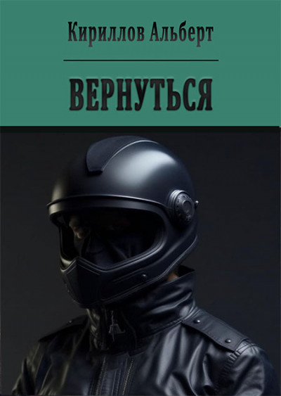 Вернуться