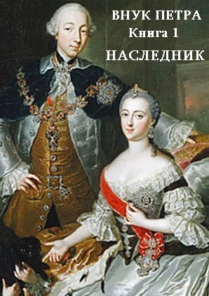 Наследник