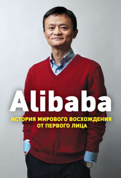 Alibaba