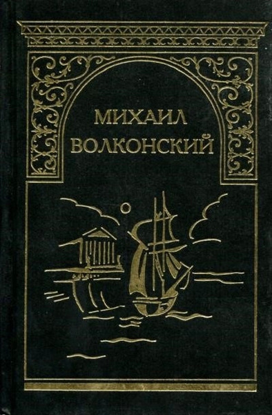 Вязникомский самодур. Гамлет XVIII века. Забытые хоромы. Ищите и найдете. Темные силы