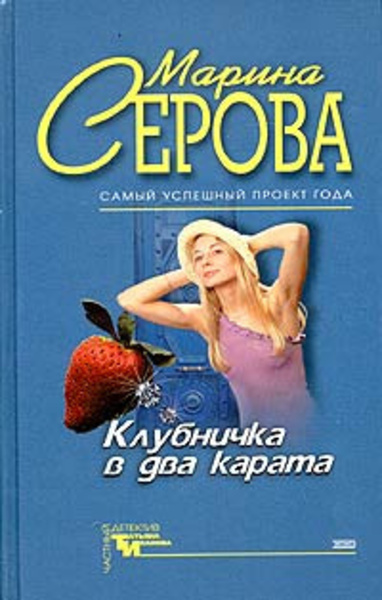 Клубничка в два карата