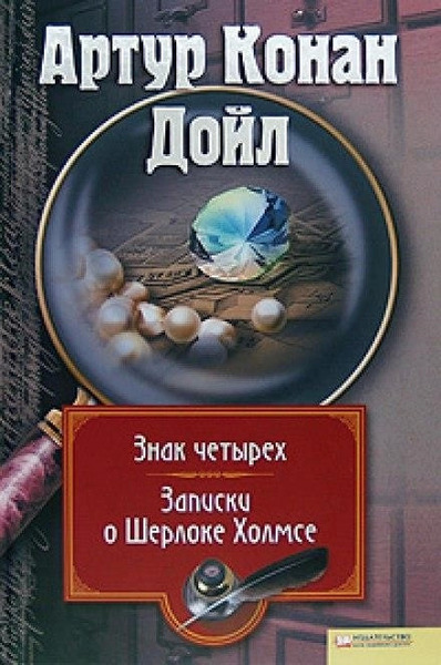 Знак Четырёх