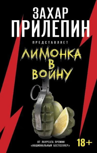 «Лимонка» в войну (сборник)