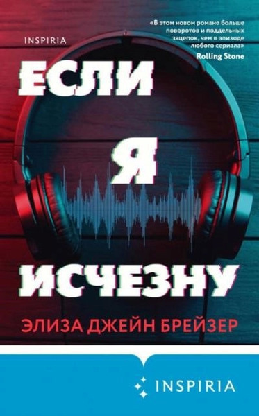 Если я исчезну