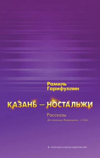 Казань – ностальжи