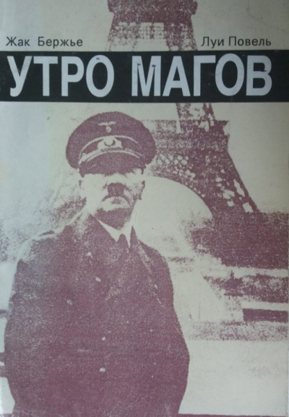 Утро магов