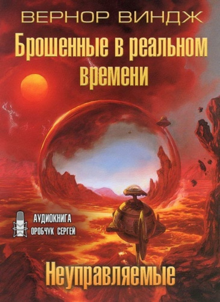 Брошенные в реальном времени