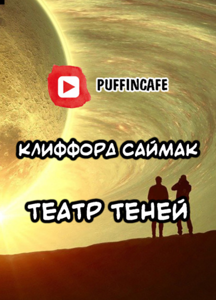 Театр теней